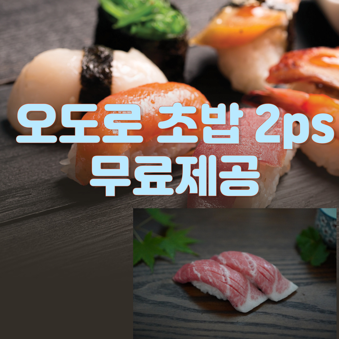 스시한손 서초본점