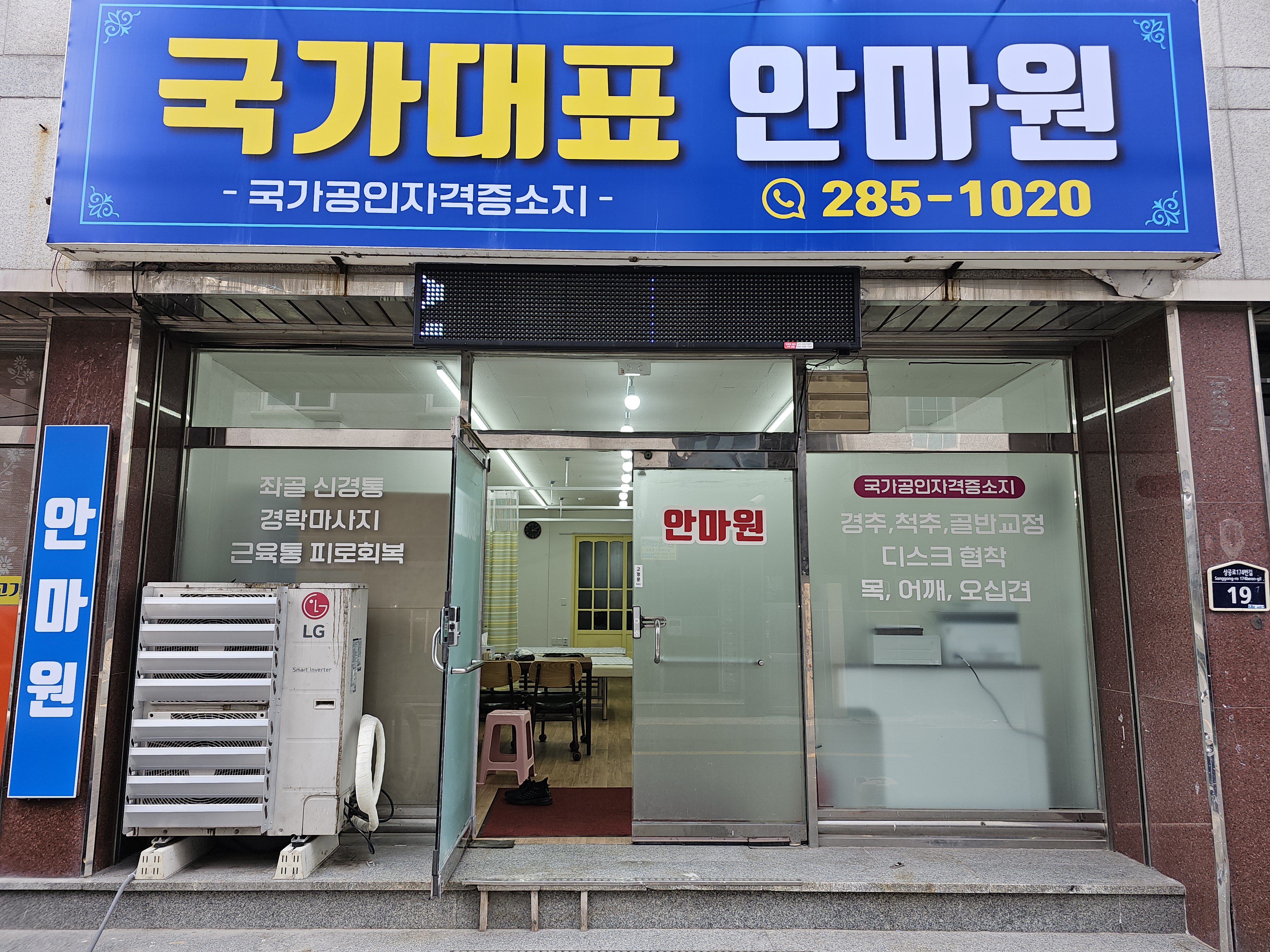 국가대표안마원