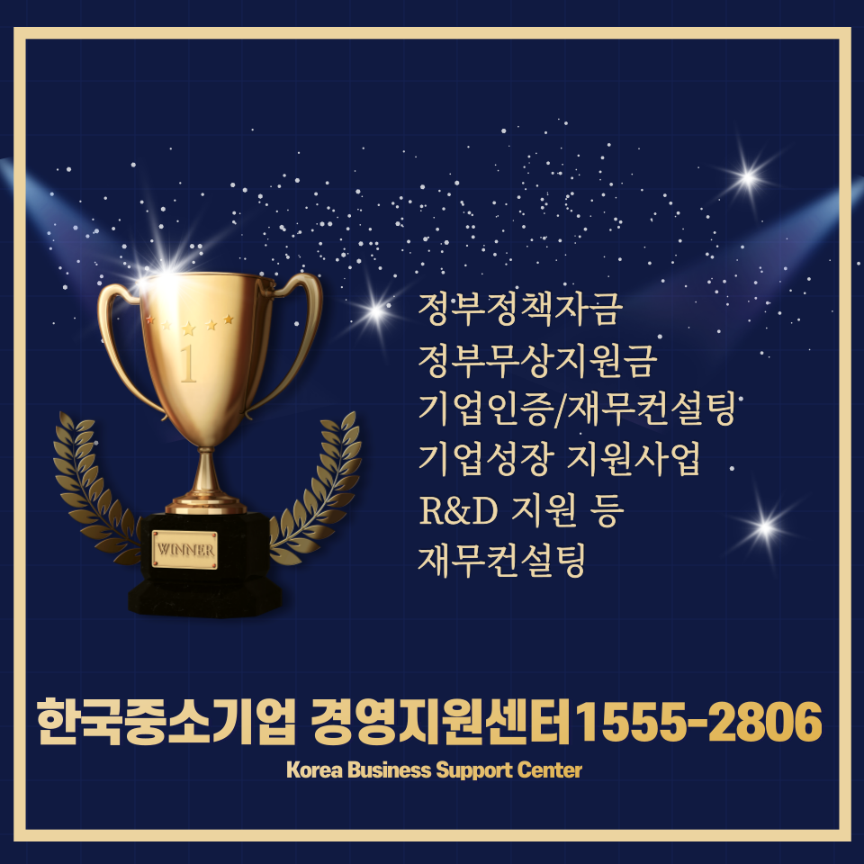 중소기업경영지원센터