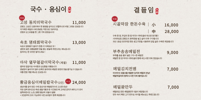 대궐막국수 수원직영점