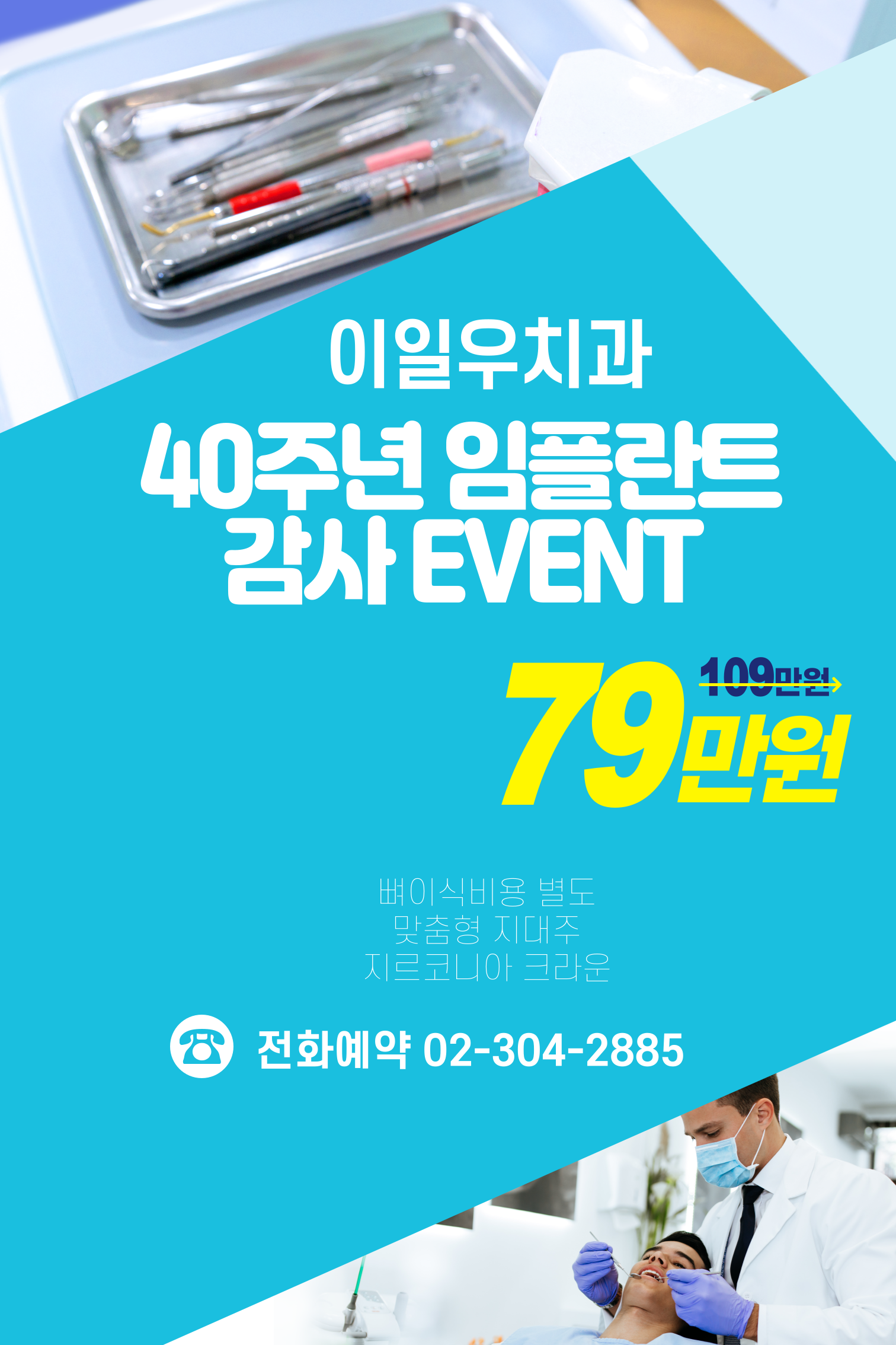 이일우치과의원