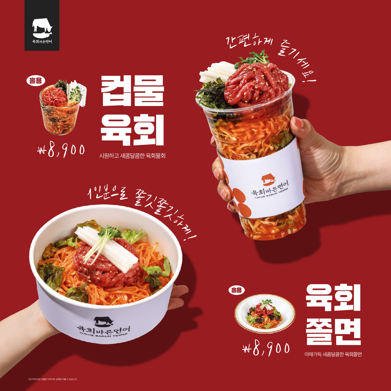 육회바른연어 과천중앙점 설명사진
