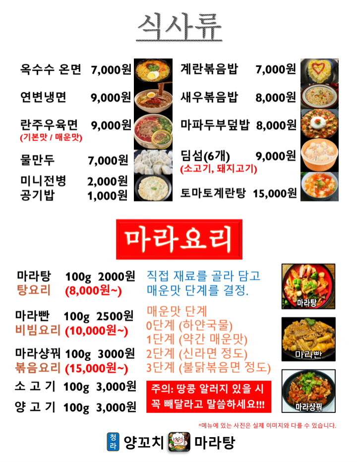 청라양꼬치마라탕