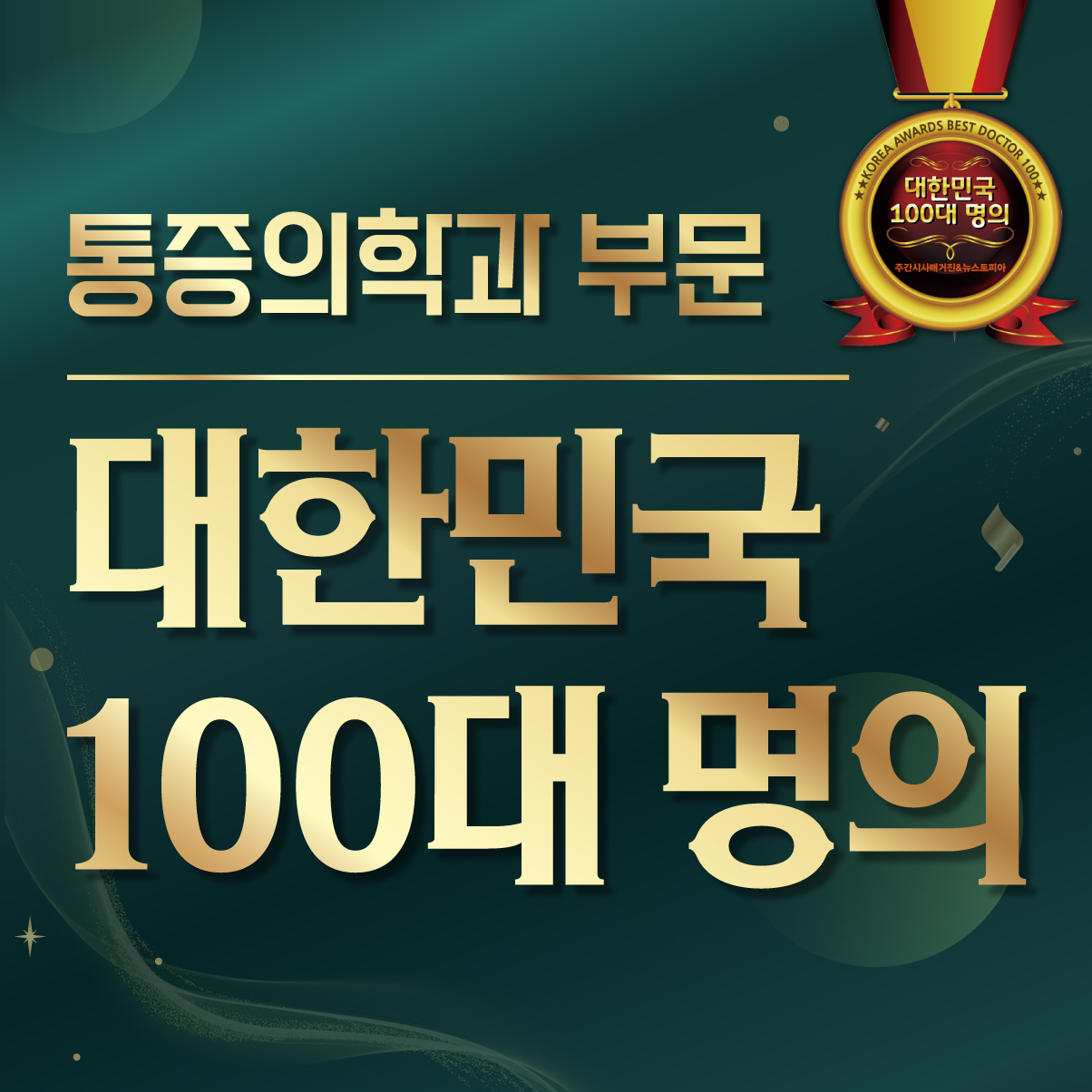 바로척마취통증의학과의원