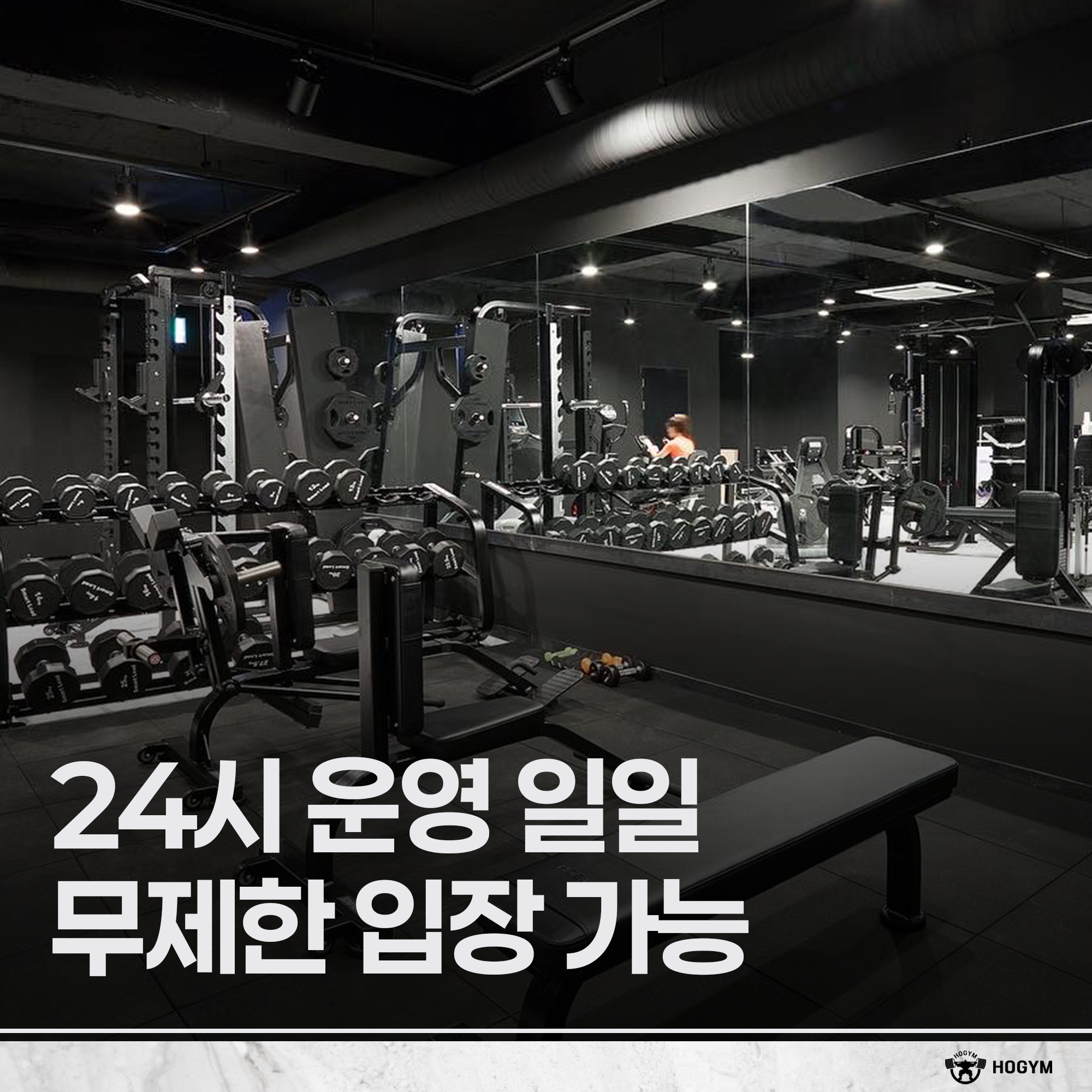 호짐 헬스&PT 일원점