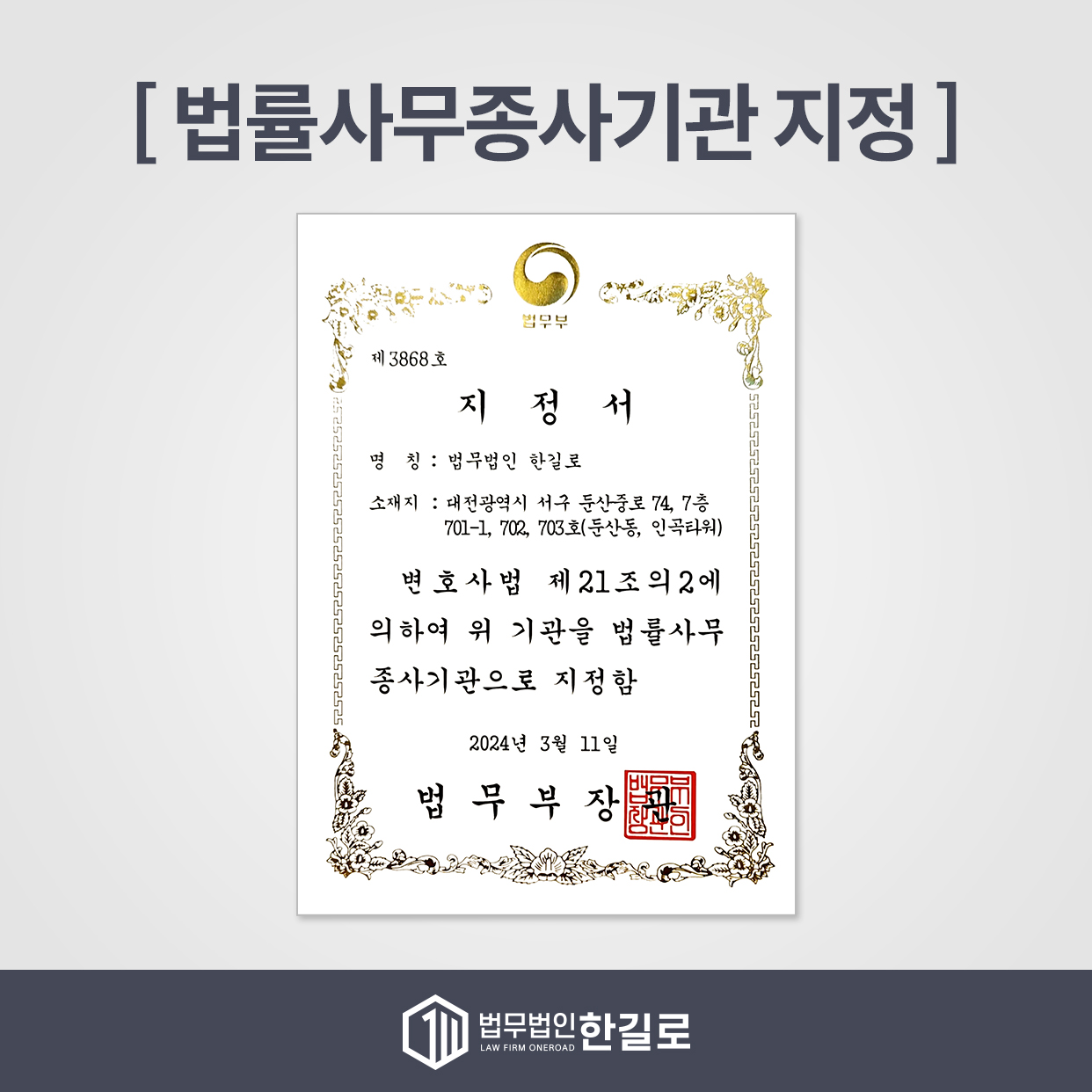 대전법무법인한길로 형사이혼변호사