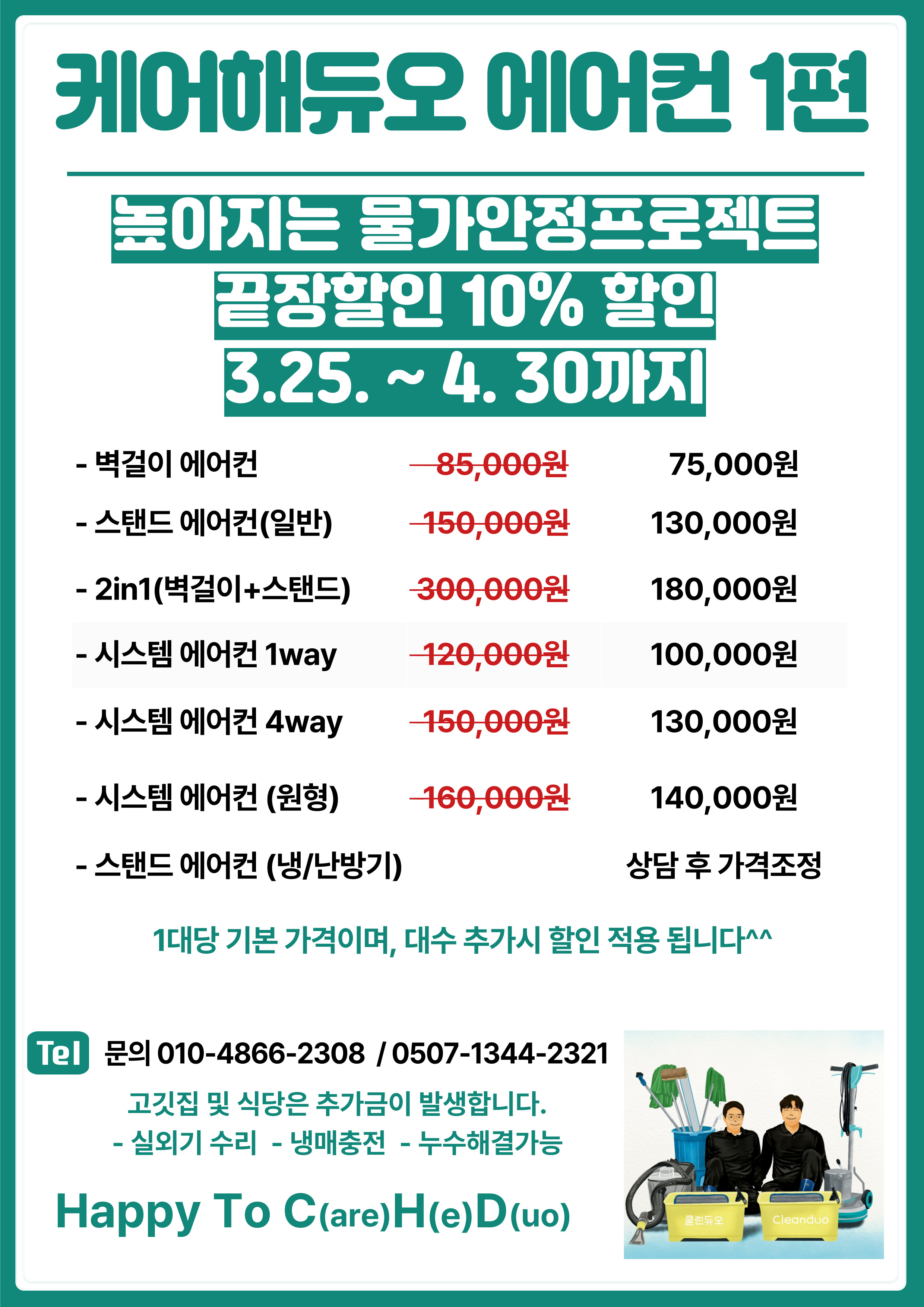 케어해듀오