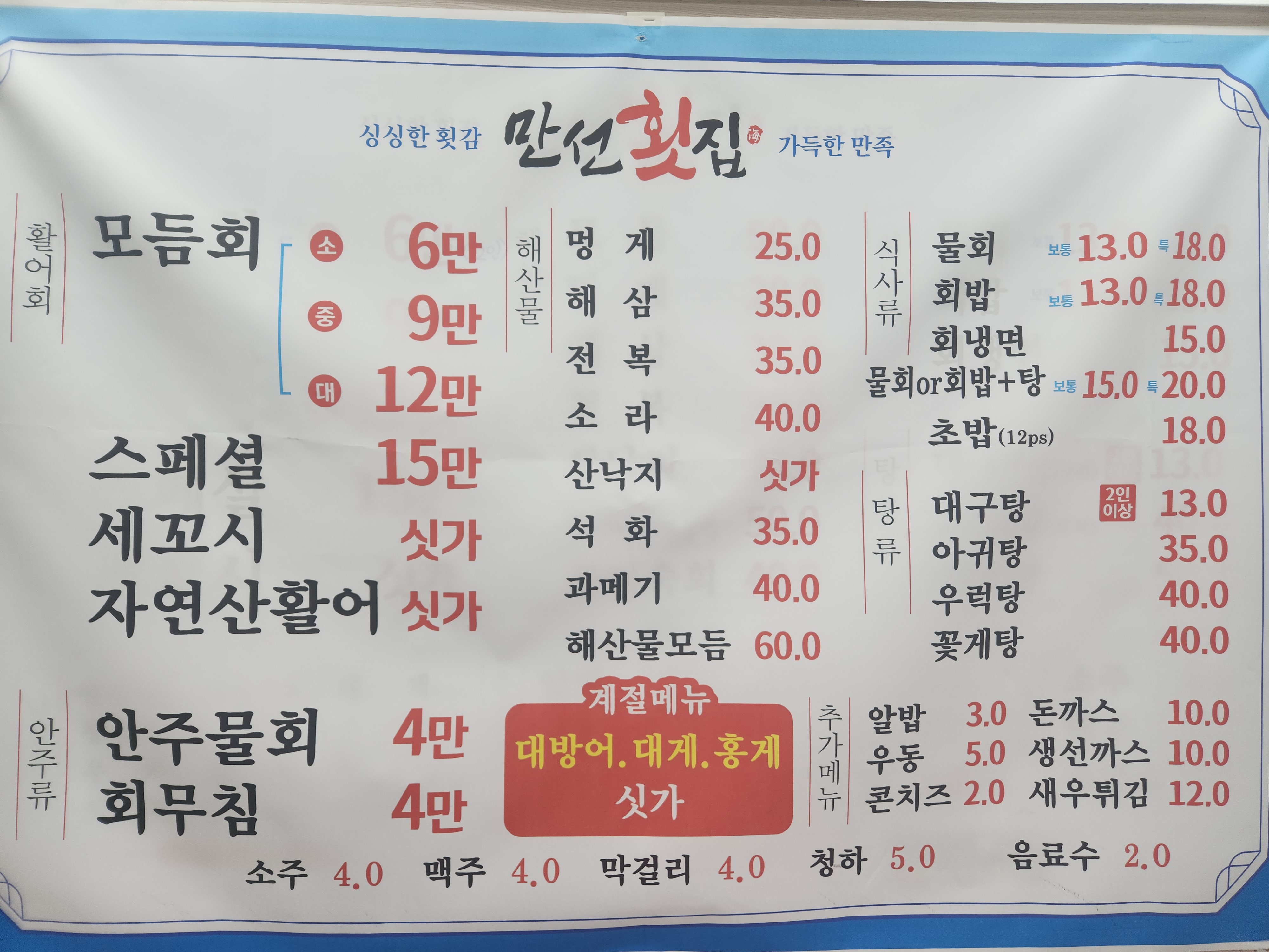 만선횟집