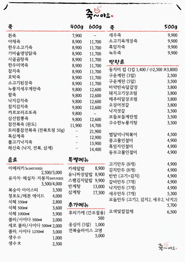 죽이요 본점