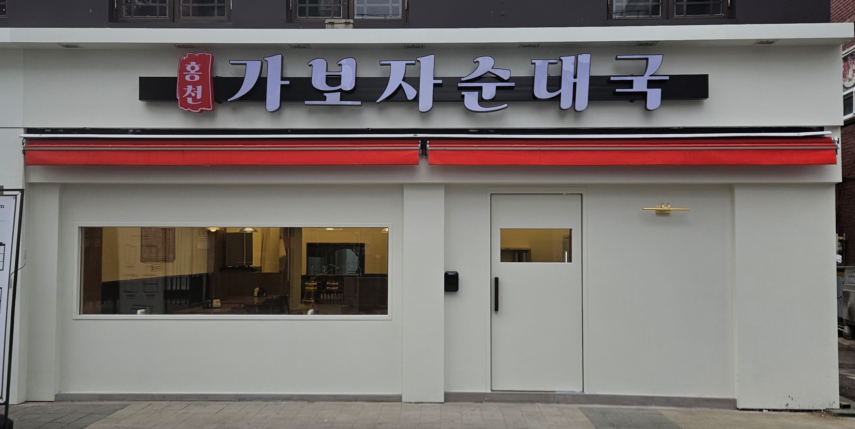 양평점 홍천가보자