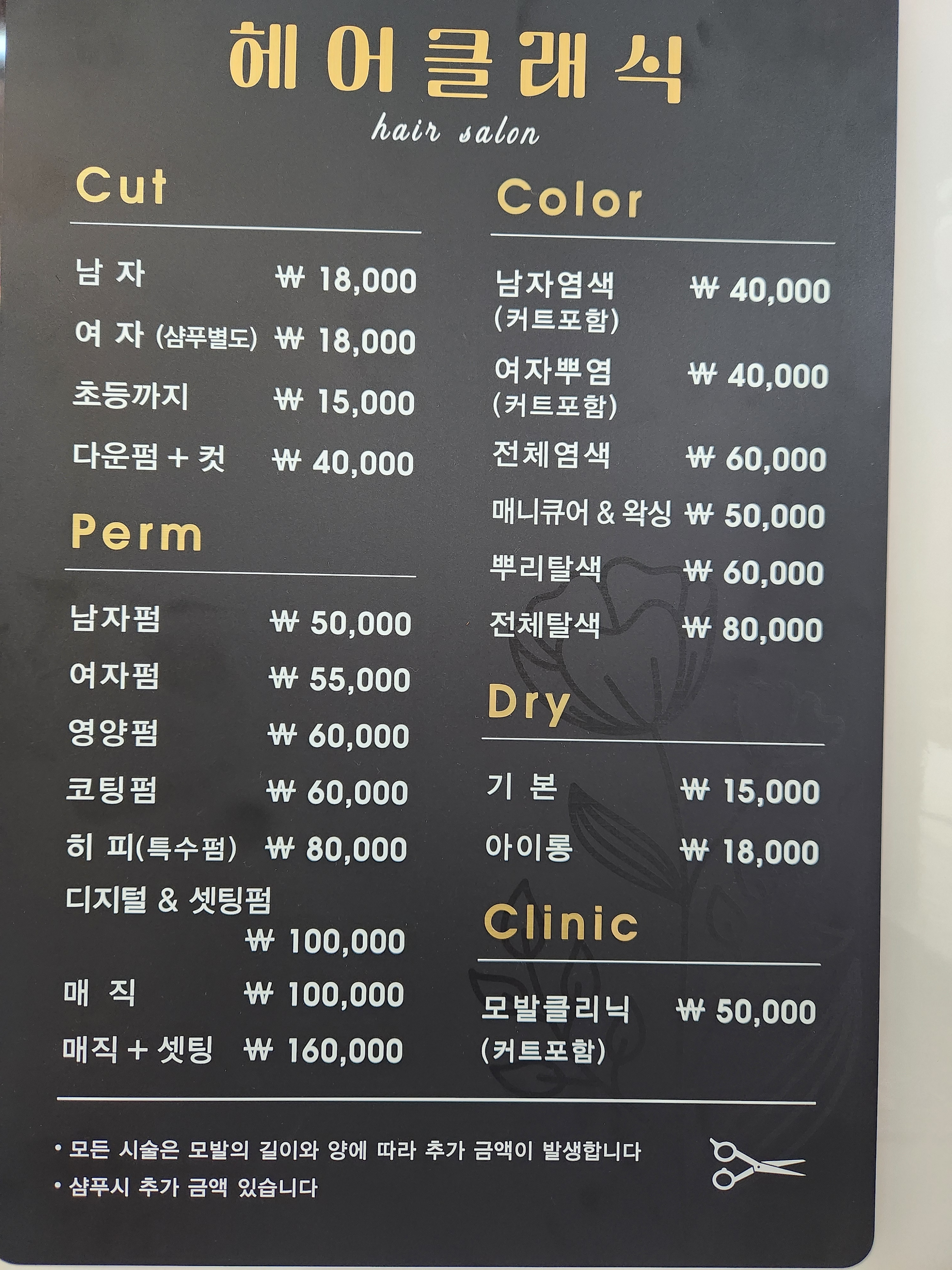 헤어클래식