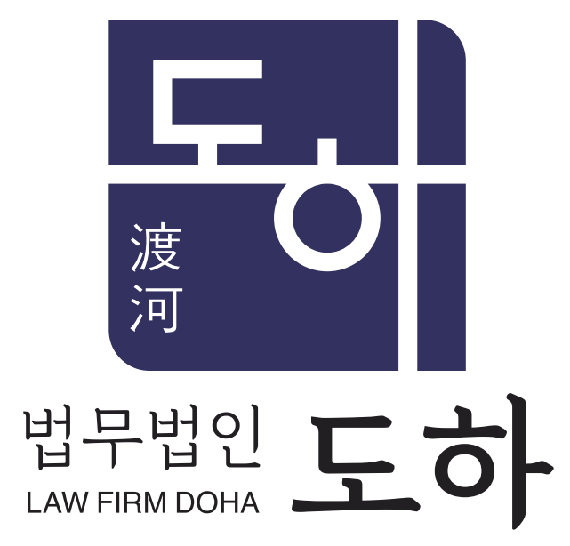 법무법인 도하 부산 분사무소