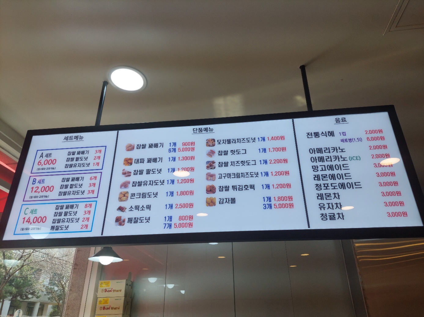 못난이꽈배기 죽림점
