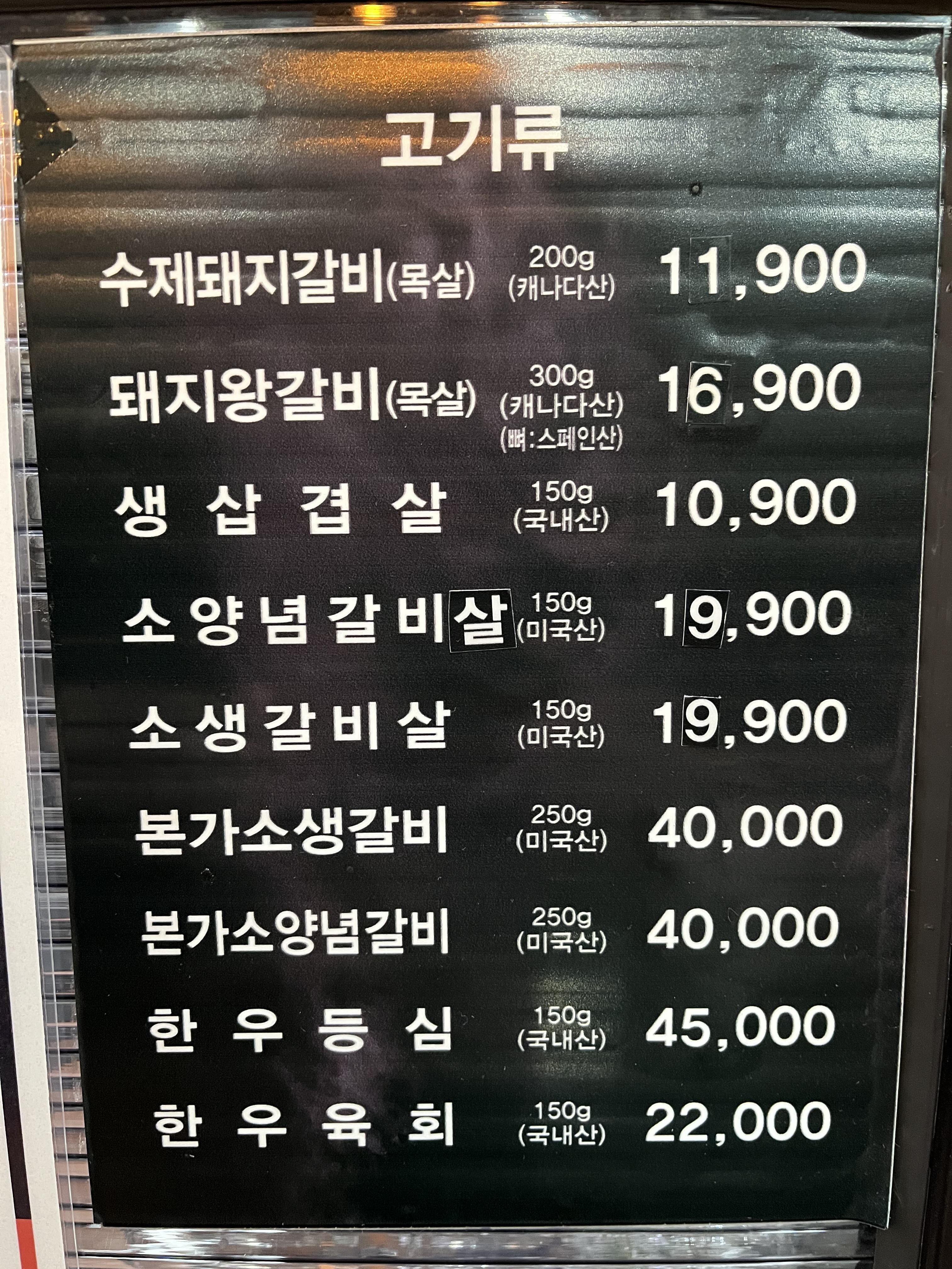 갈비본가진 시흥배곧본점