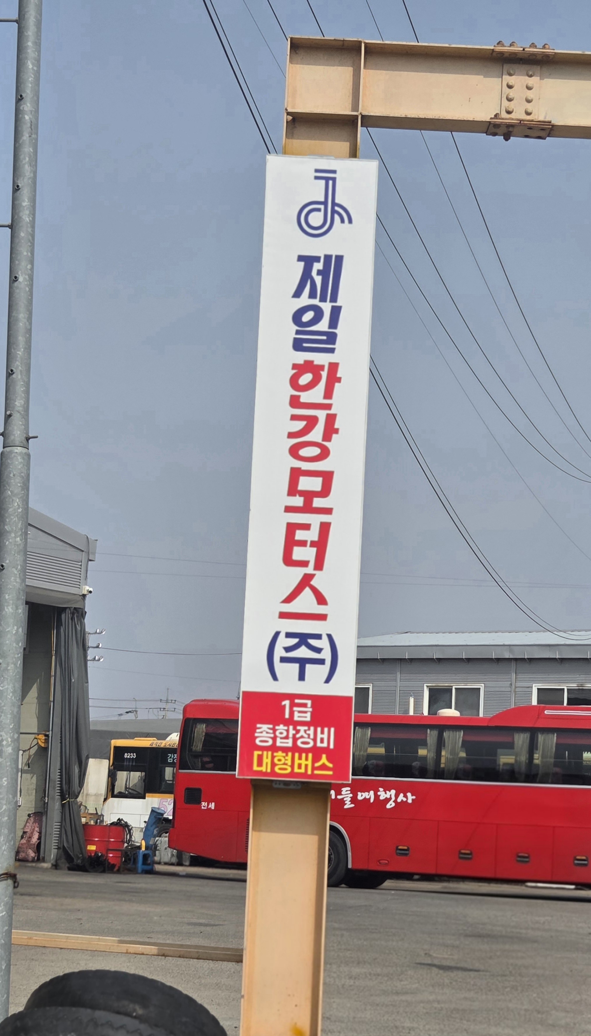 제일한강모터스