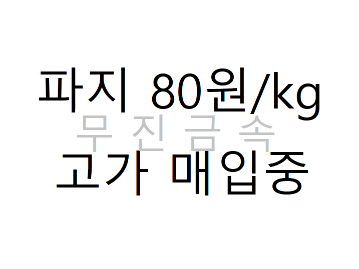 무진금속