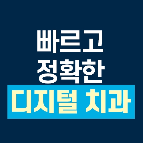 마곡베스트치과의원