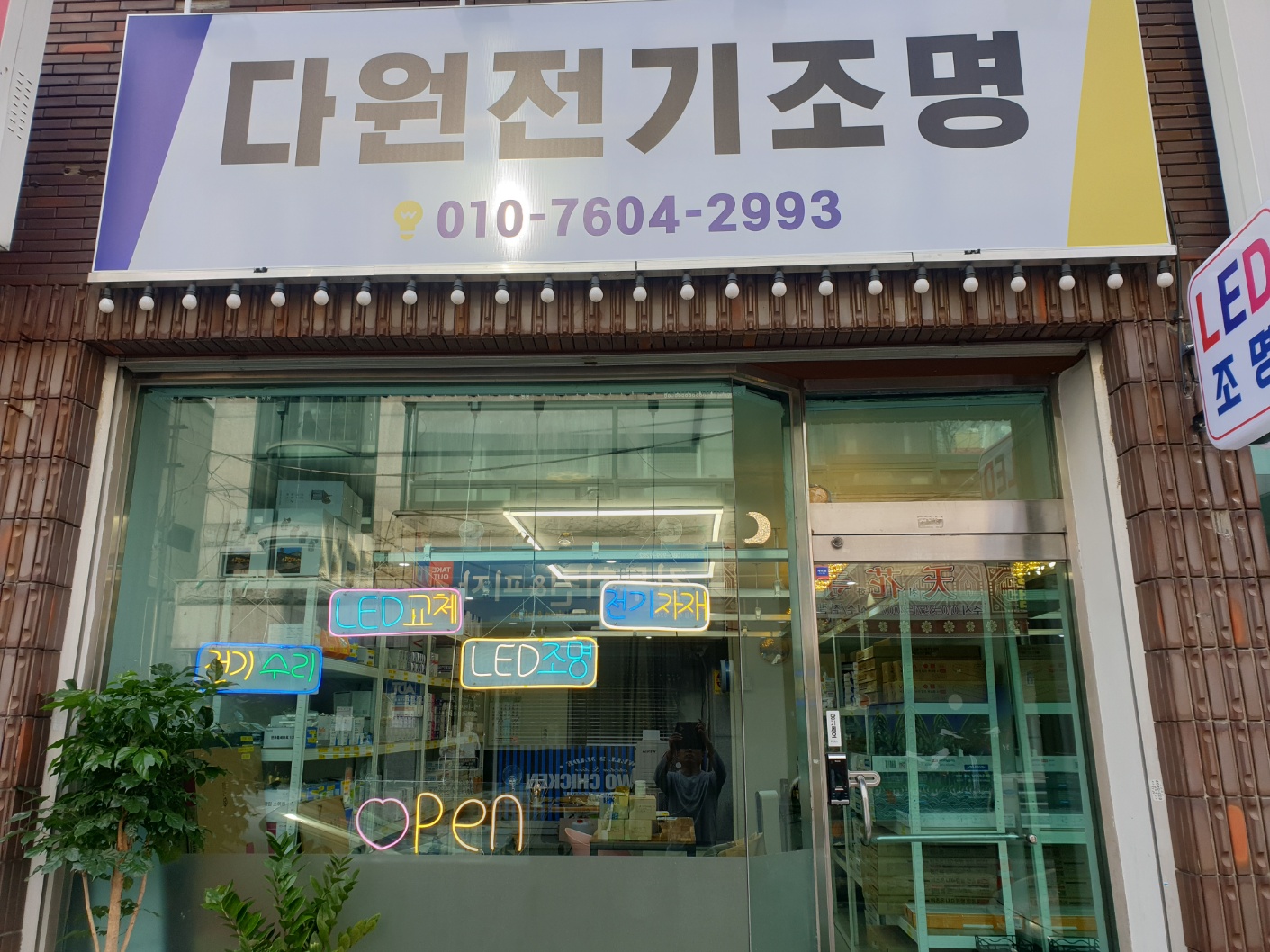 다원전기조명