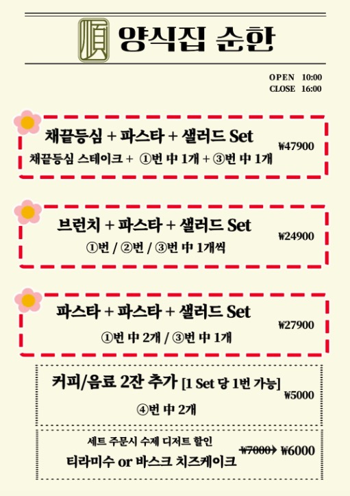 양식집순한