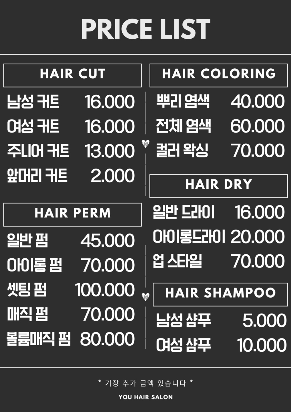 YOU 헤어살롱