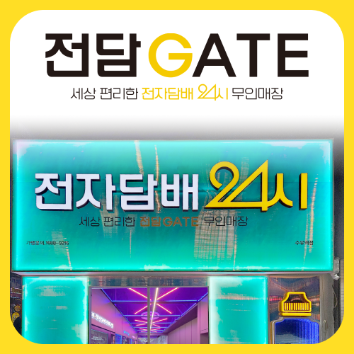 전담GATE 수유역점