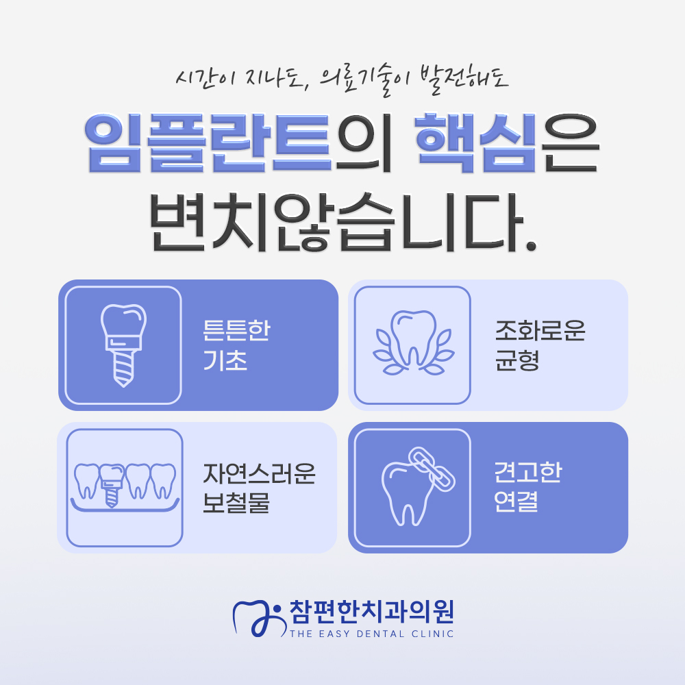 참편한치과의원 대표 이미지