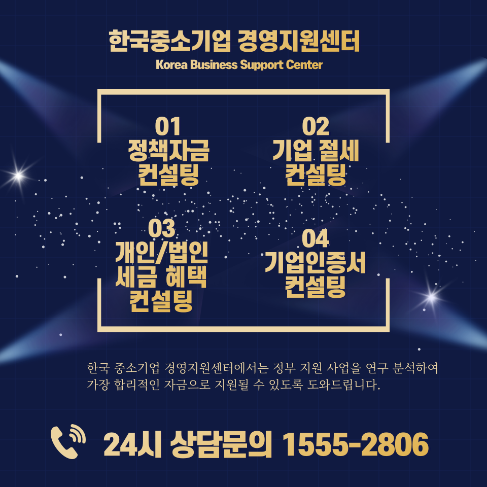 중소기업경영지원센터