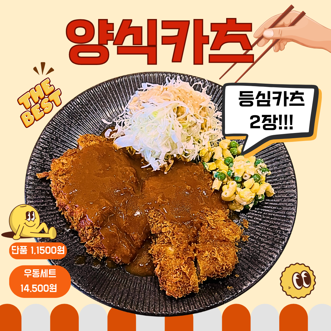 카츠오우 도곡점