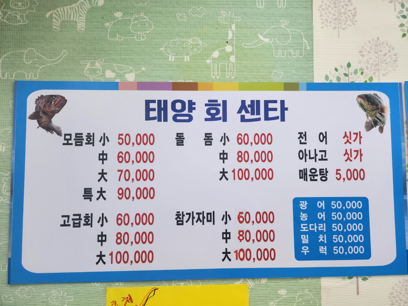 태양회수산센타