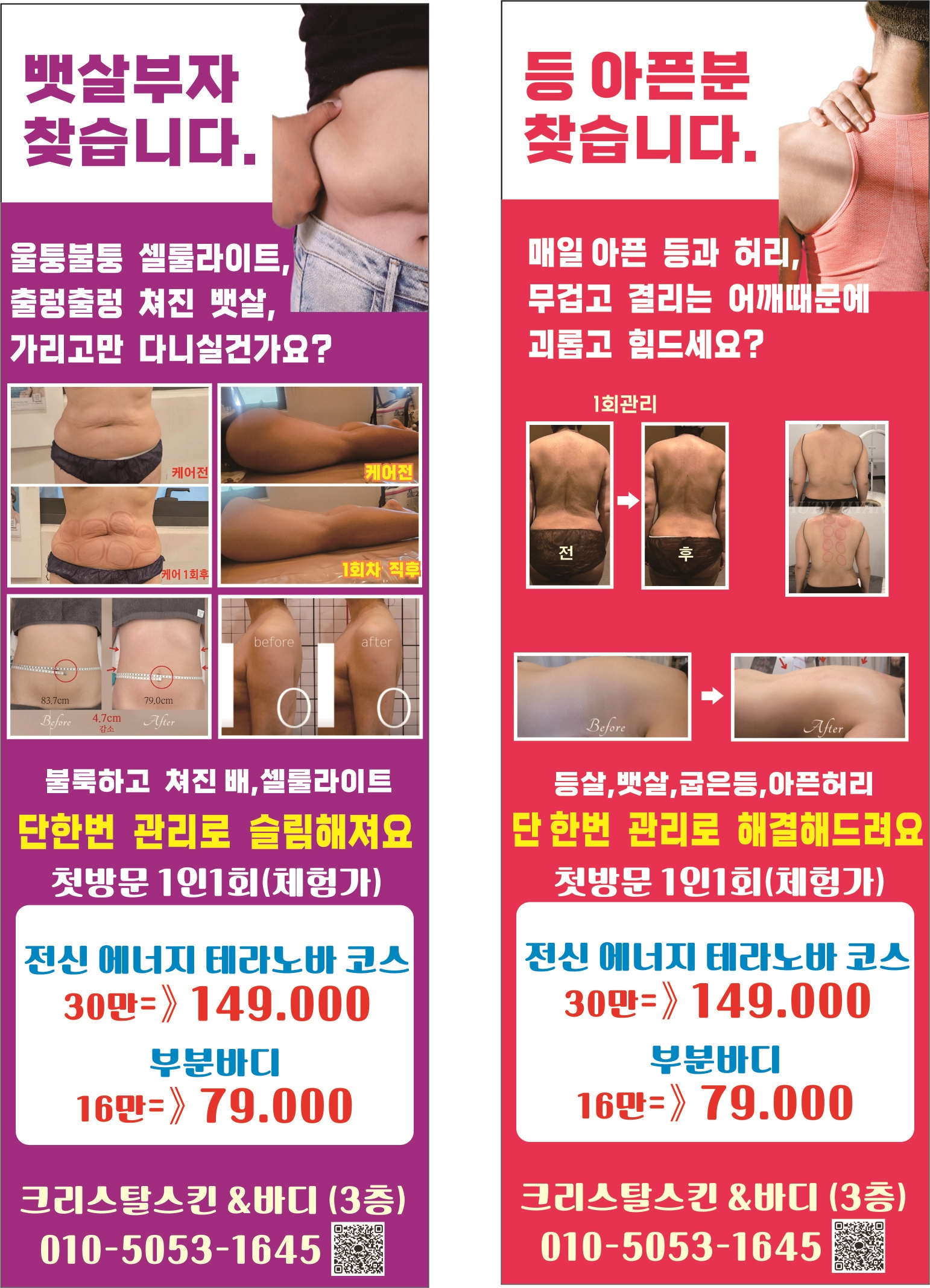 크리스탈스킨&바디