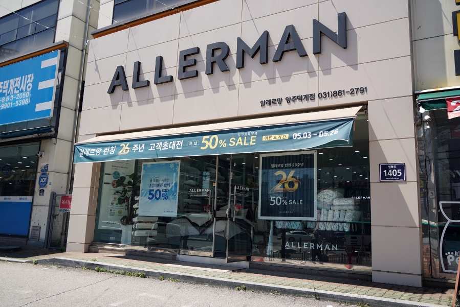 알레르망 양주덕계점