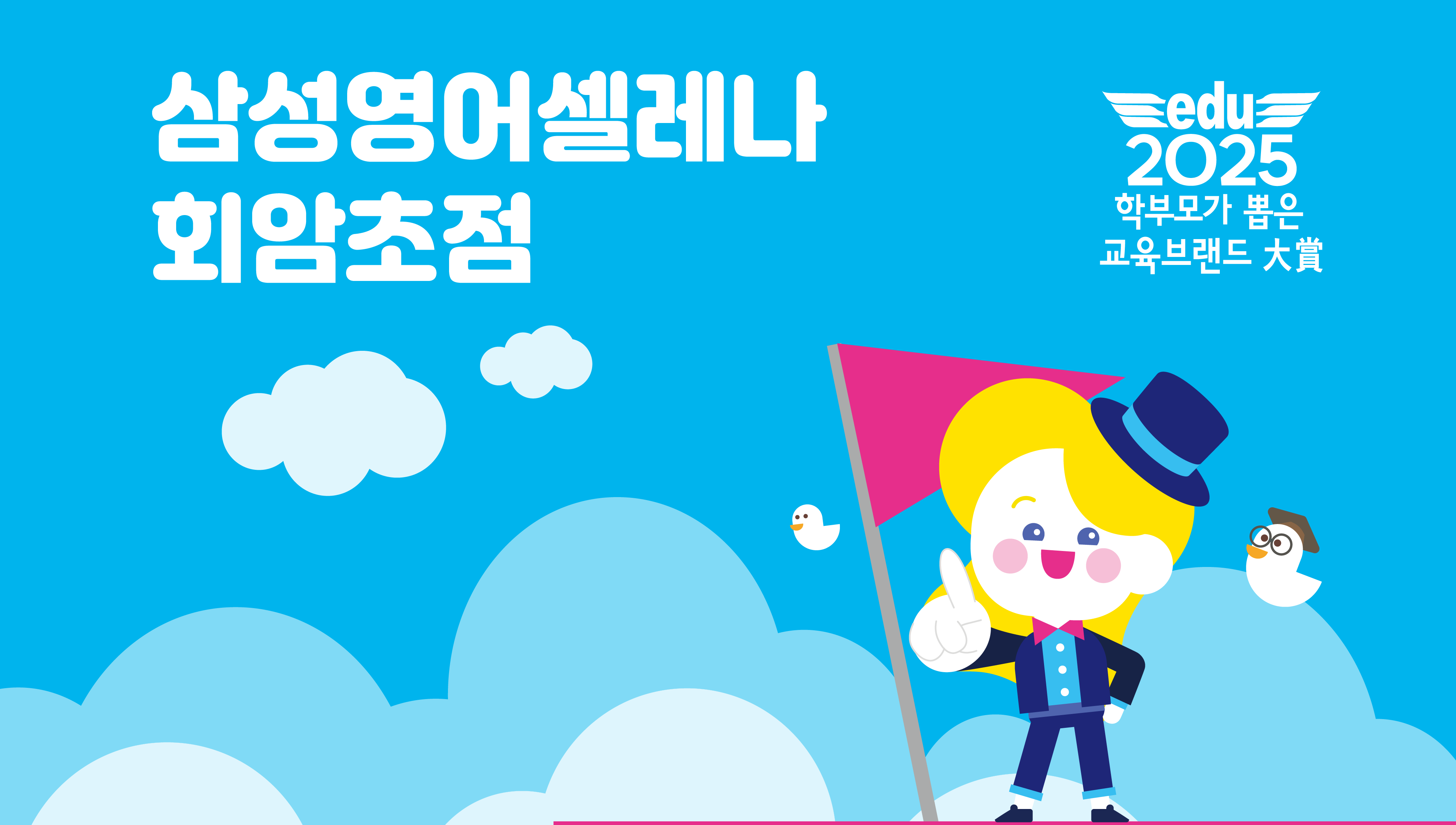 삼성영어셀레나 회암초교습소
