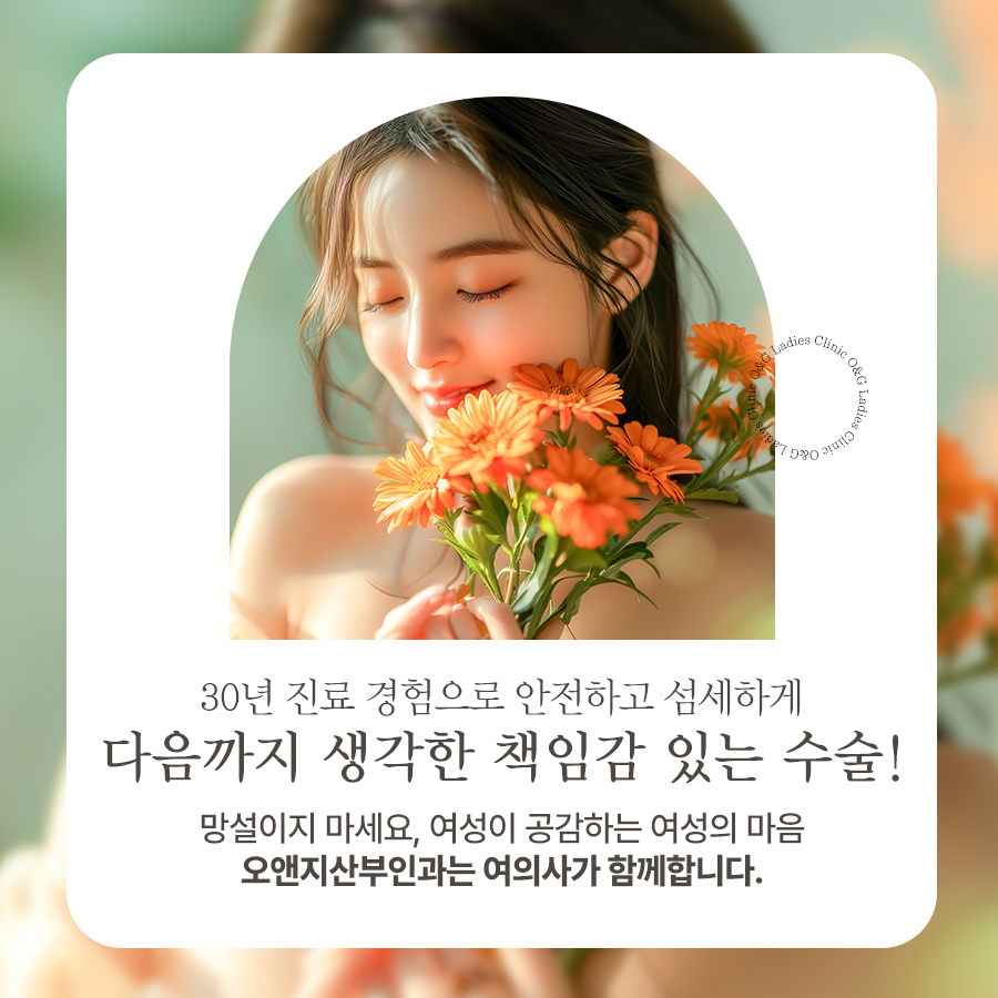 오앤지산부인과의원