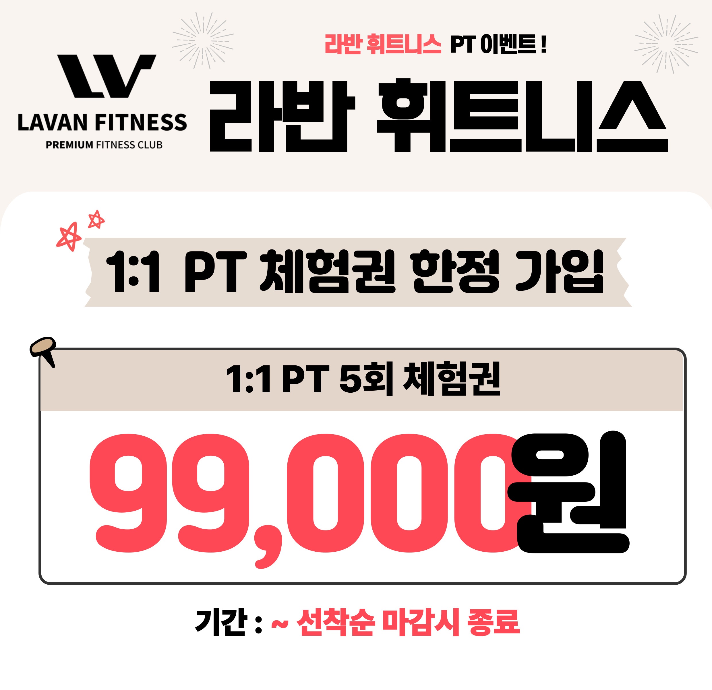 라반휘트니스 오픈때가 가장싸다 내부 또는 관련 모습