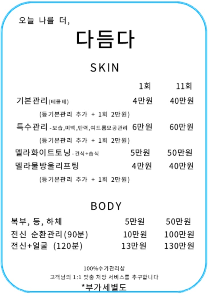 오늘 나를 더, 다듬다