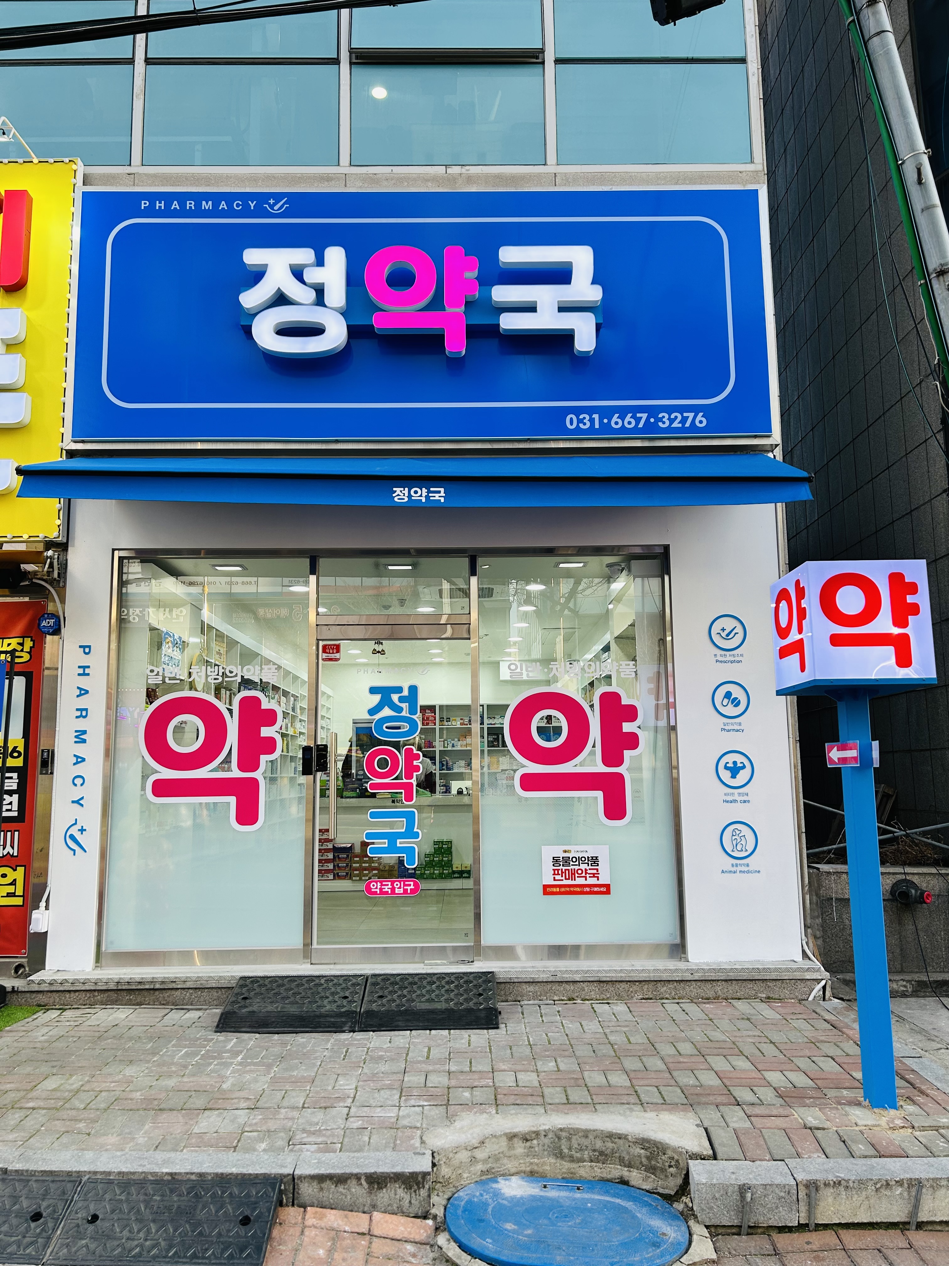 정약국 대표 이미지