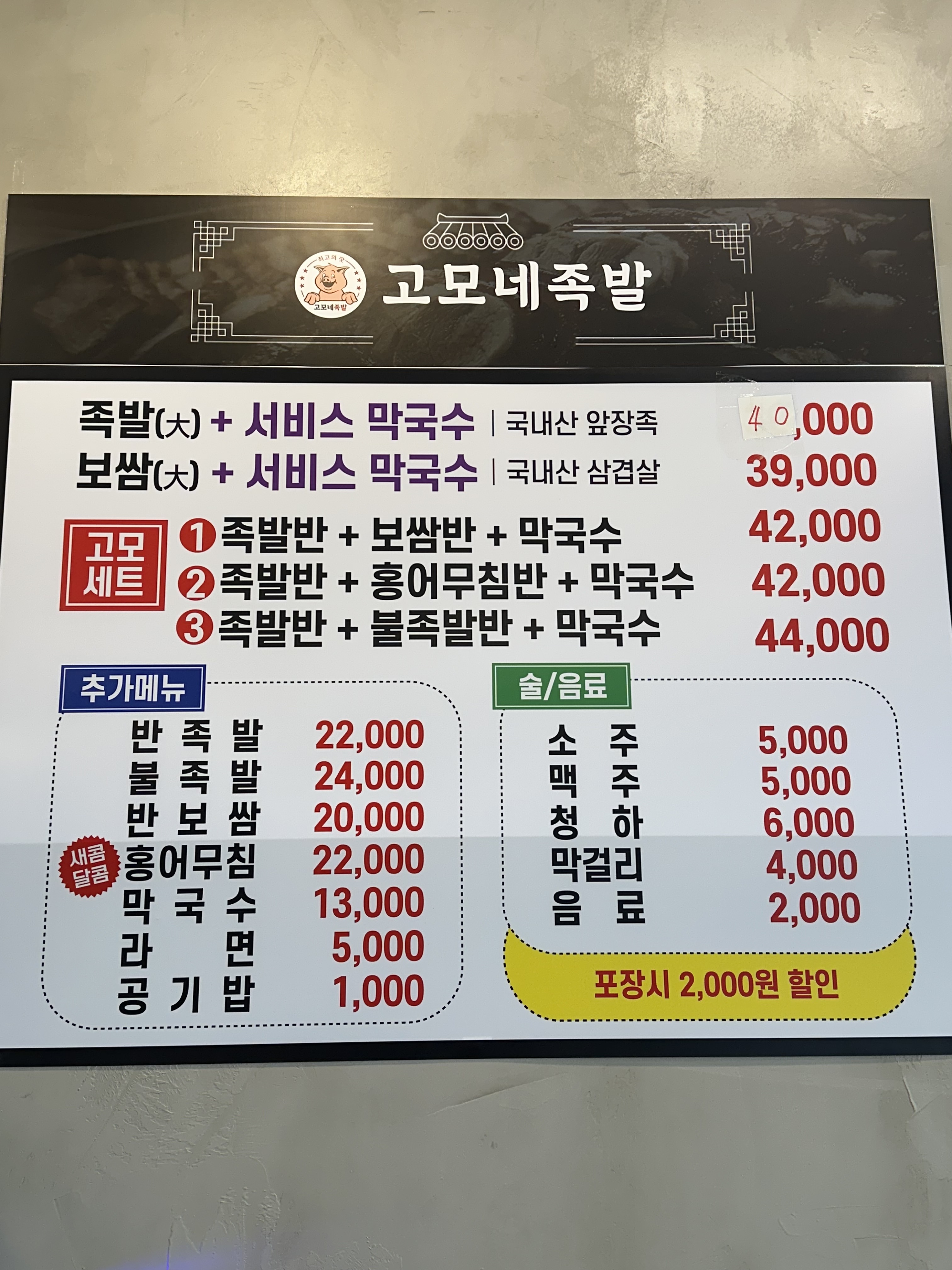 고모네족발