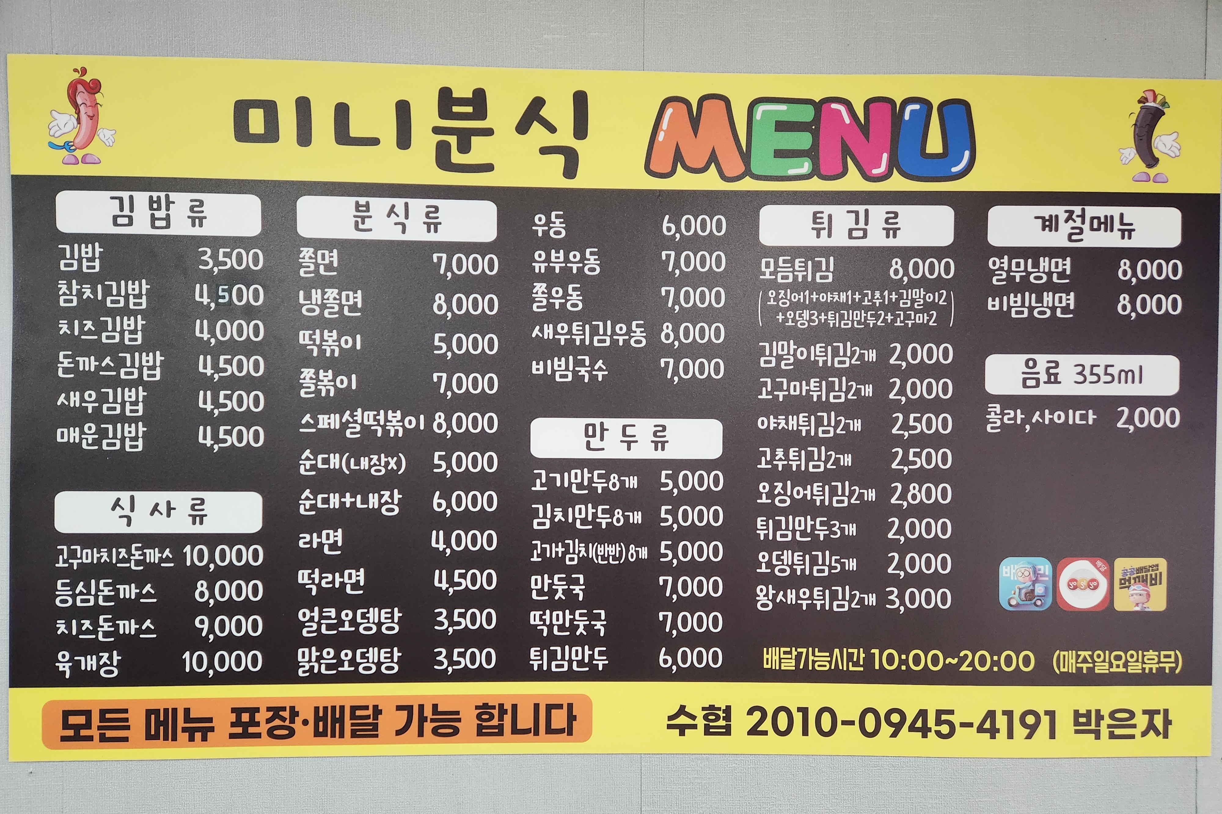 미니만두 김밥분식