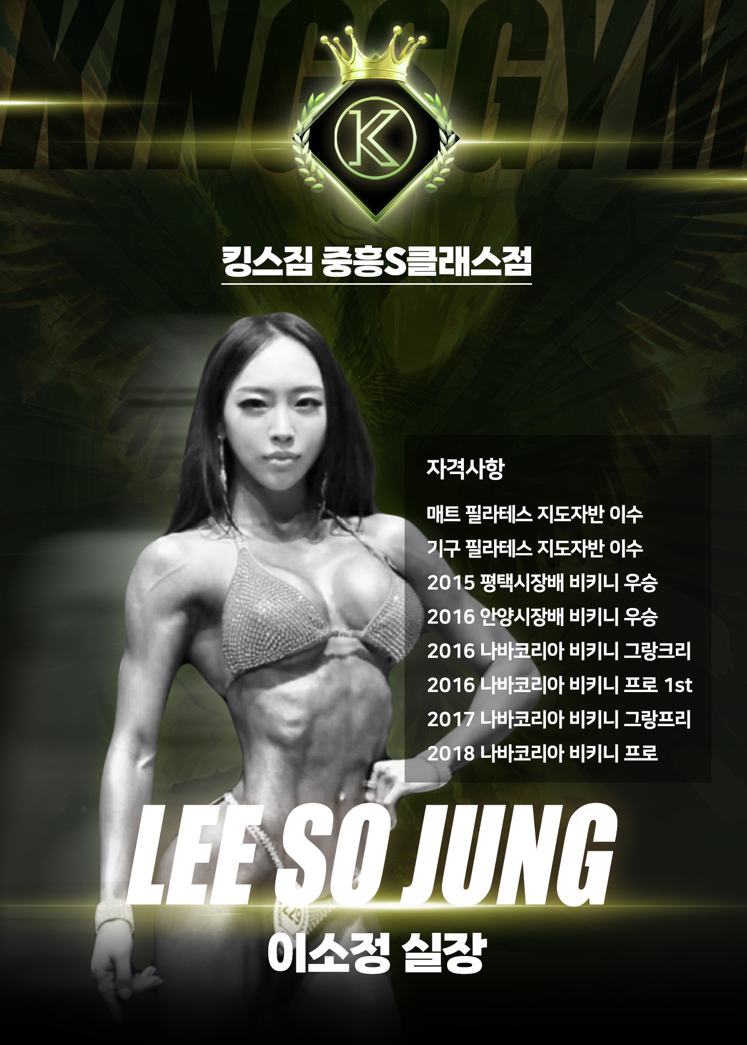 광교PT 킹스짐 중흥S클래스점
