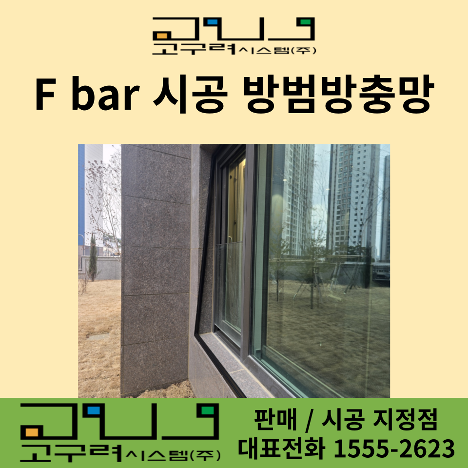 광명시 고구려시스템 판매시공지정점