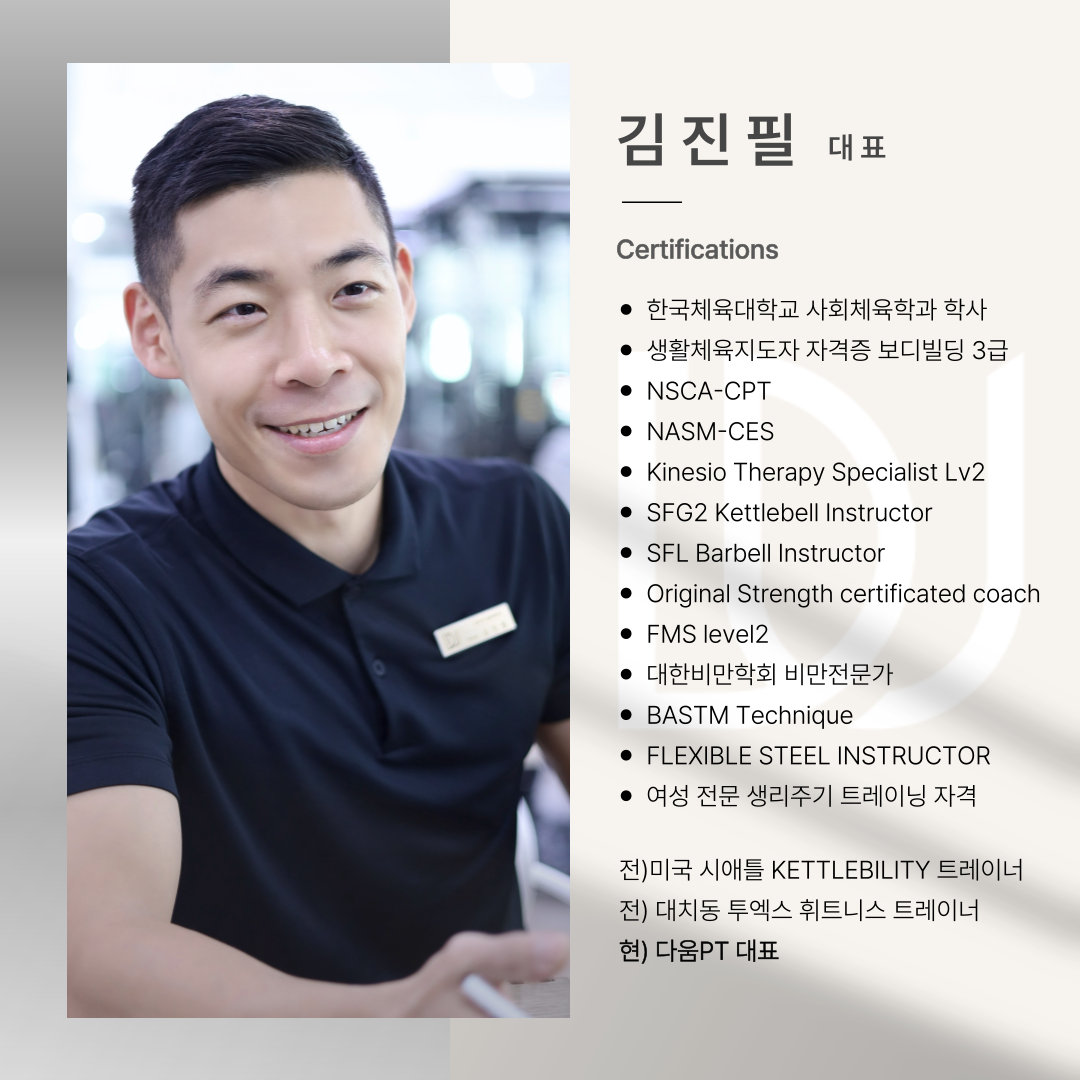 다움PT 산본점