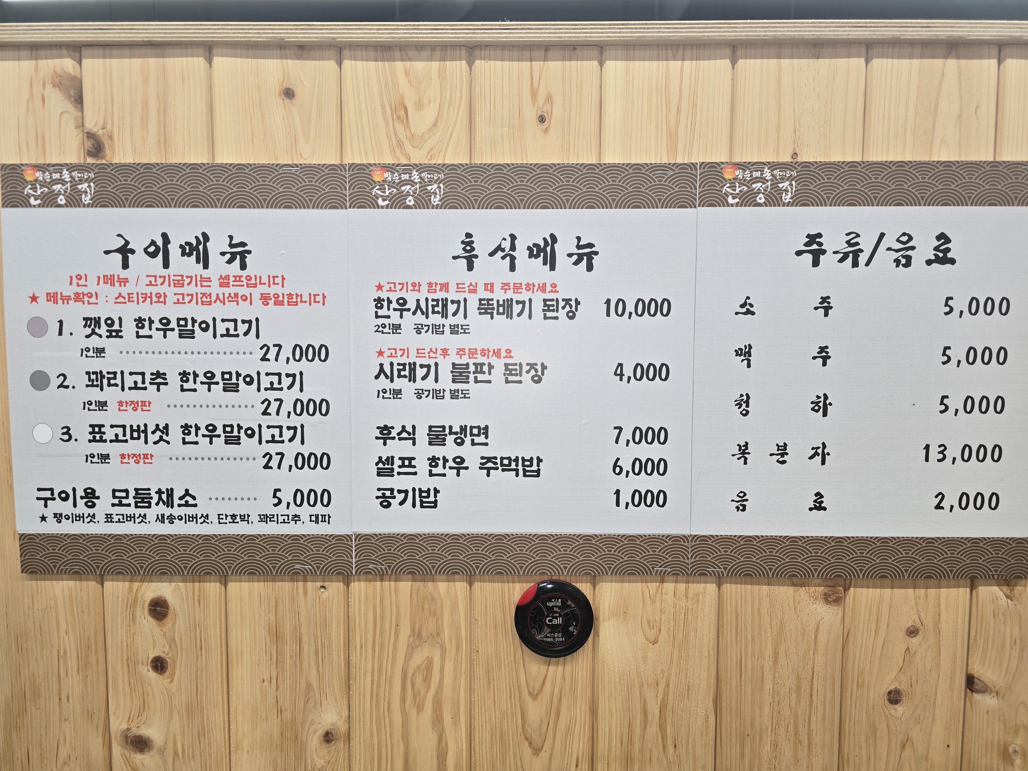 박순례손말이고기산정집 대표 이미지