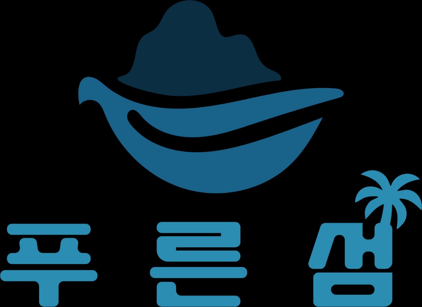 푸른섬클리닝