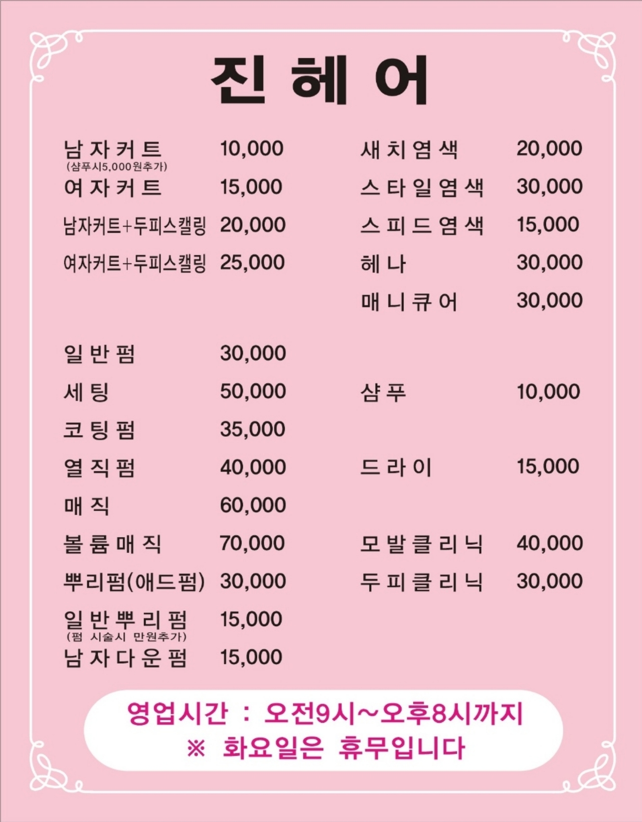 진헤어