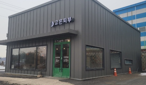 고은피부
