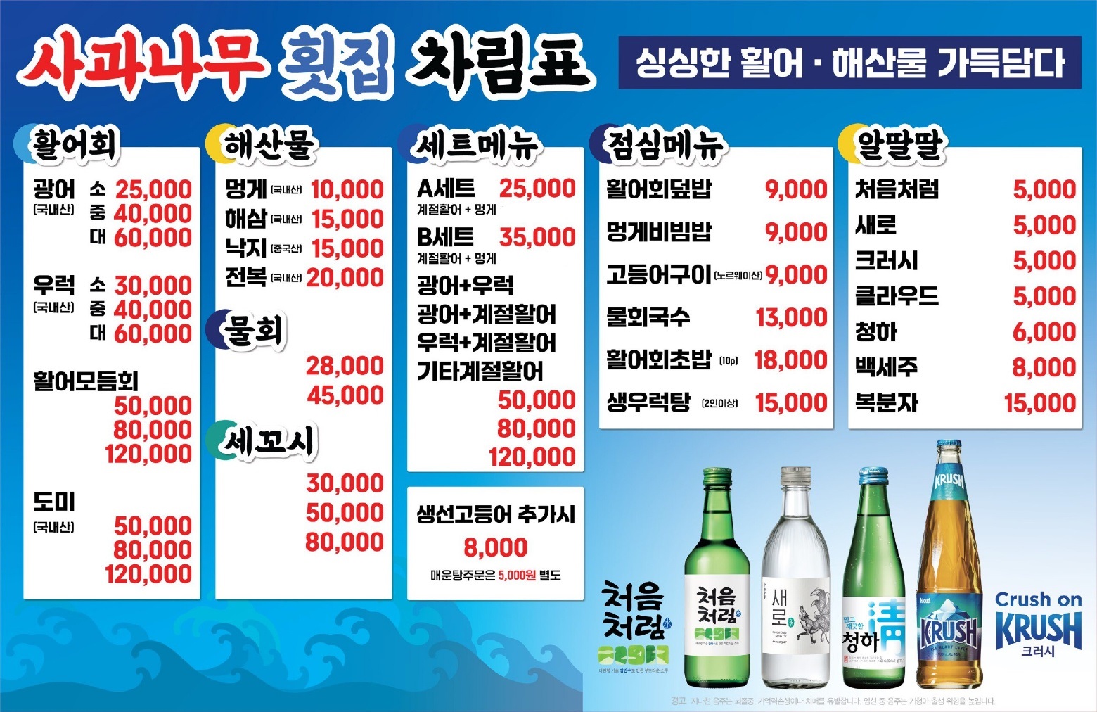 사과나무횟집