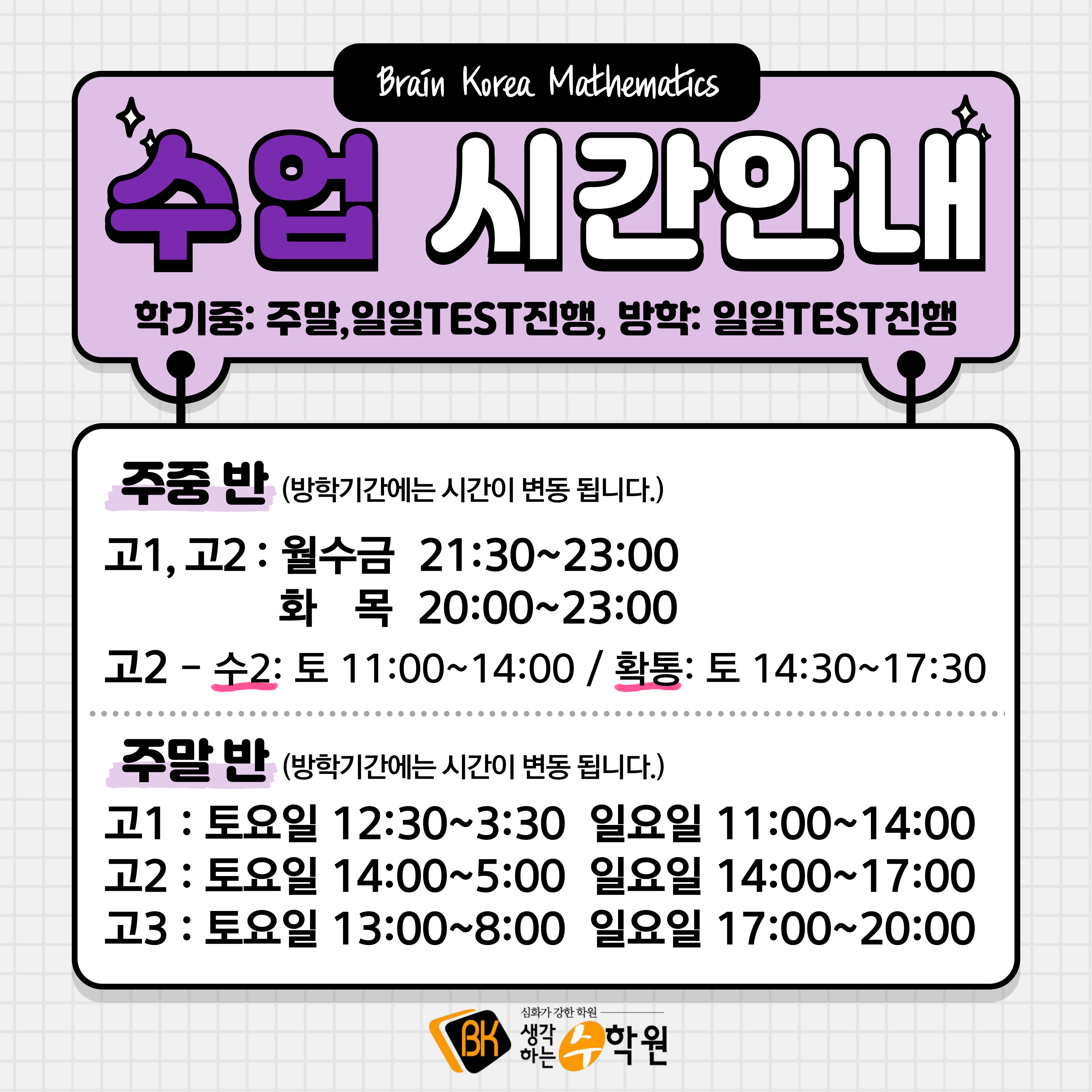 비케이생각하는수학원