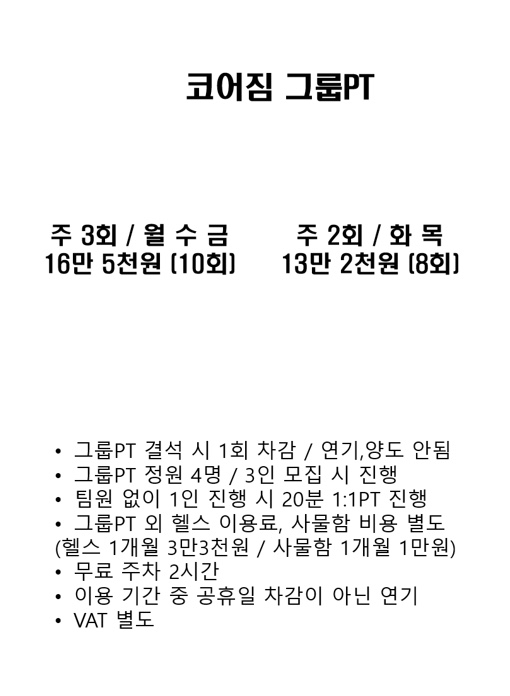 코어짐