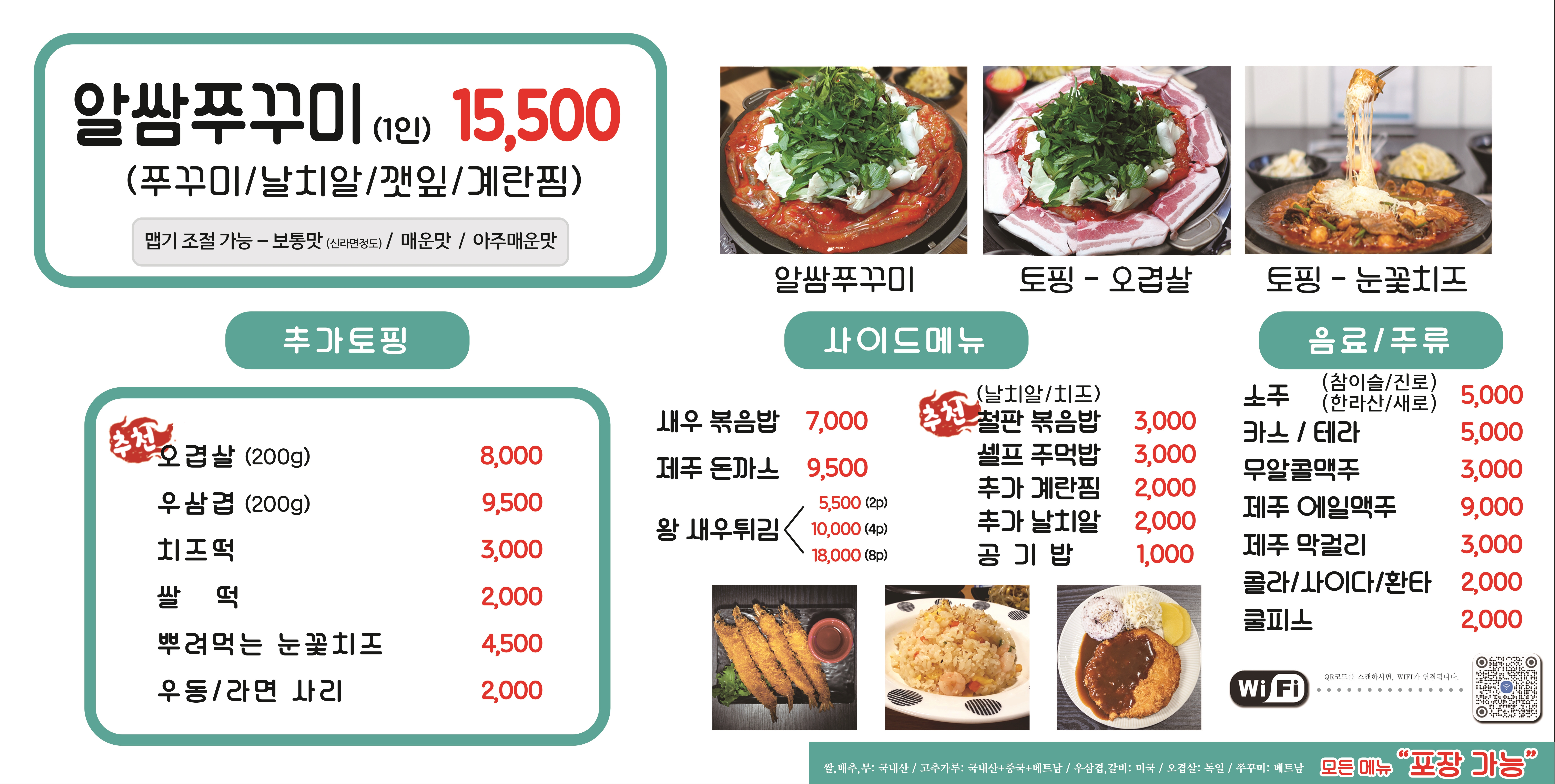 매우릉쭈꾸미 함덕점