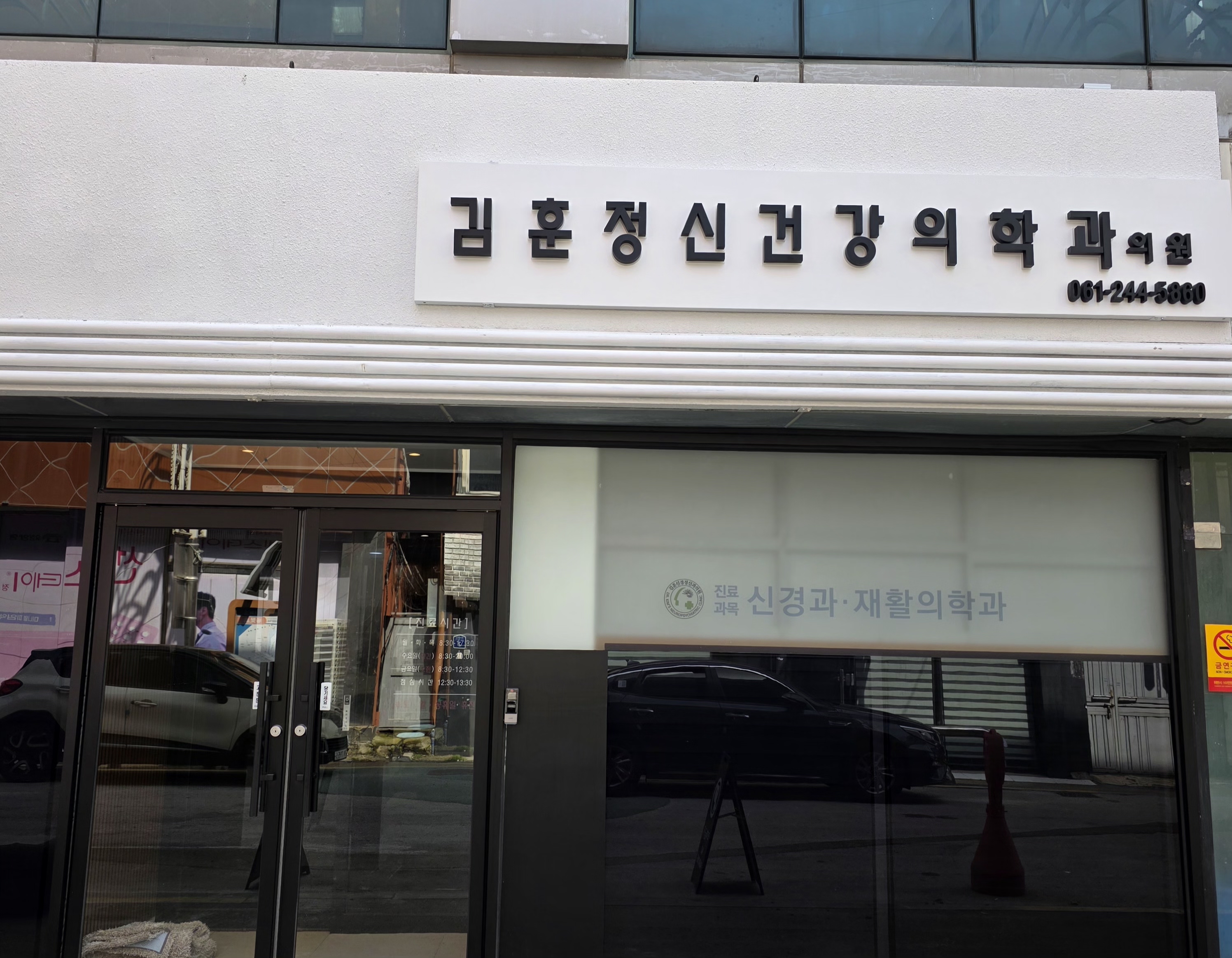 김훈정신건강의학과의원 대표 이미지